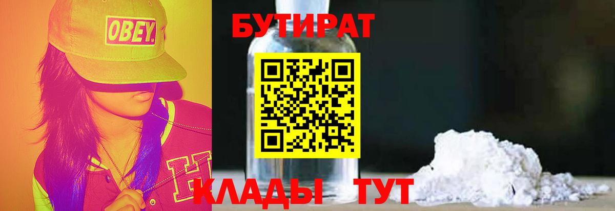 Бутират оксибутират  Вход с VPN  Самара 