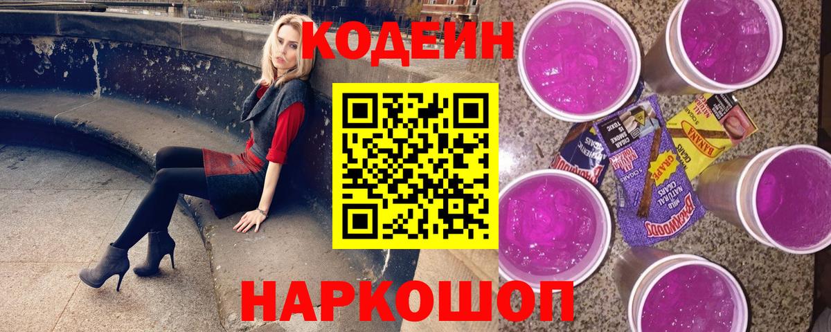 Кодеиновый сироп Lean напиток Lean (лин)  Вход с VPN  что такое   Самара  Кодеиновый сироп Lean напиток Lean (лин) 