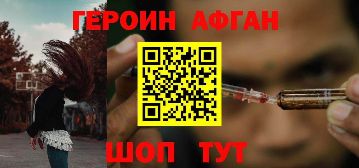 Героин афганец Самара
